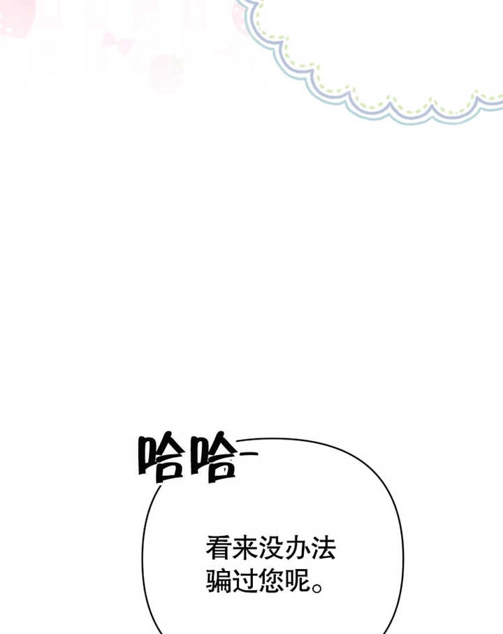 《干脆我成为王好了》第22话 第26页