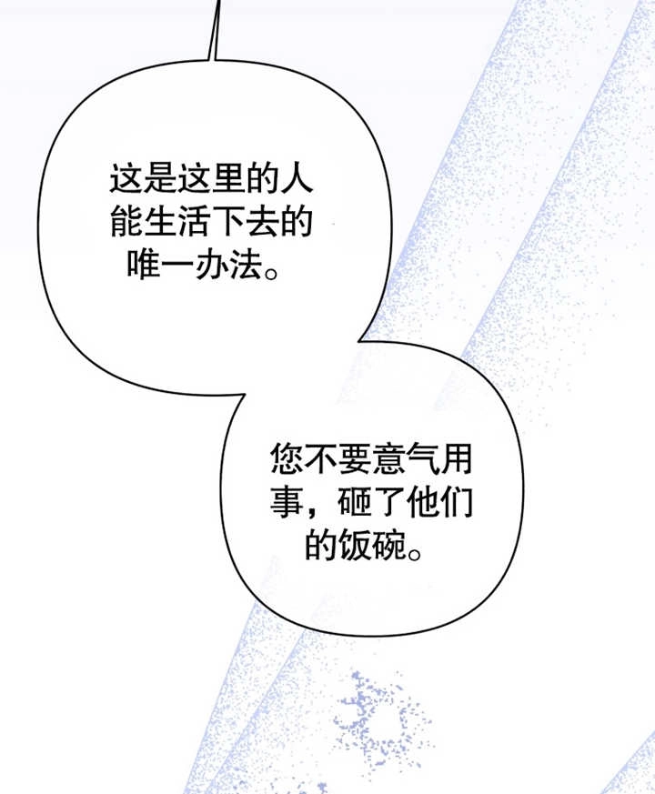 《干脆我成为王好了》第22话 第71页