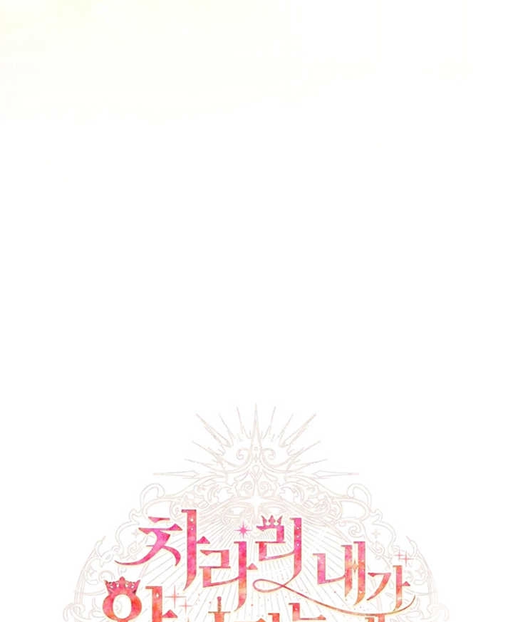 《干脆我成为王好了》第22话 第87页
