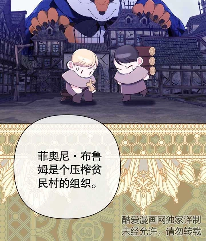 《干脆我成为王好了》第23话 第31页