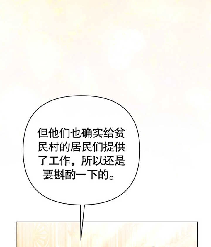 《干脆我成为王好了》第23话 第59页