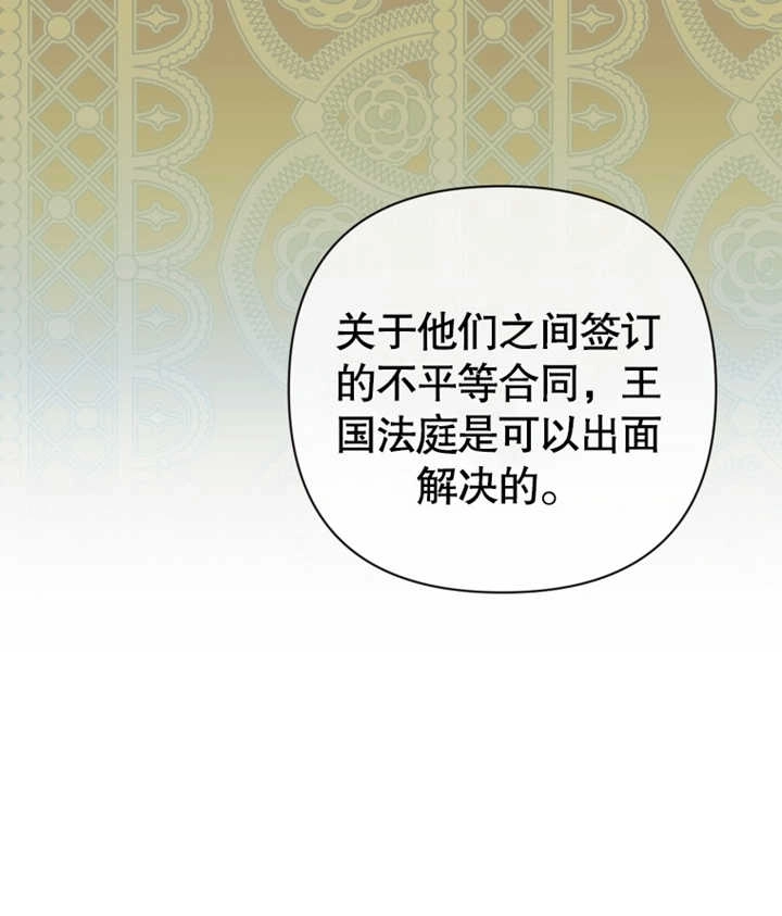《干脆我成为王好了》第23话 第32页