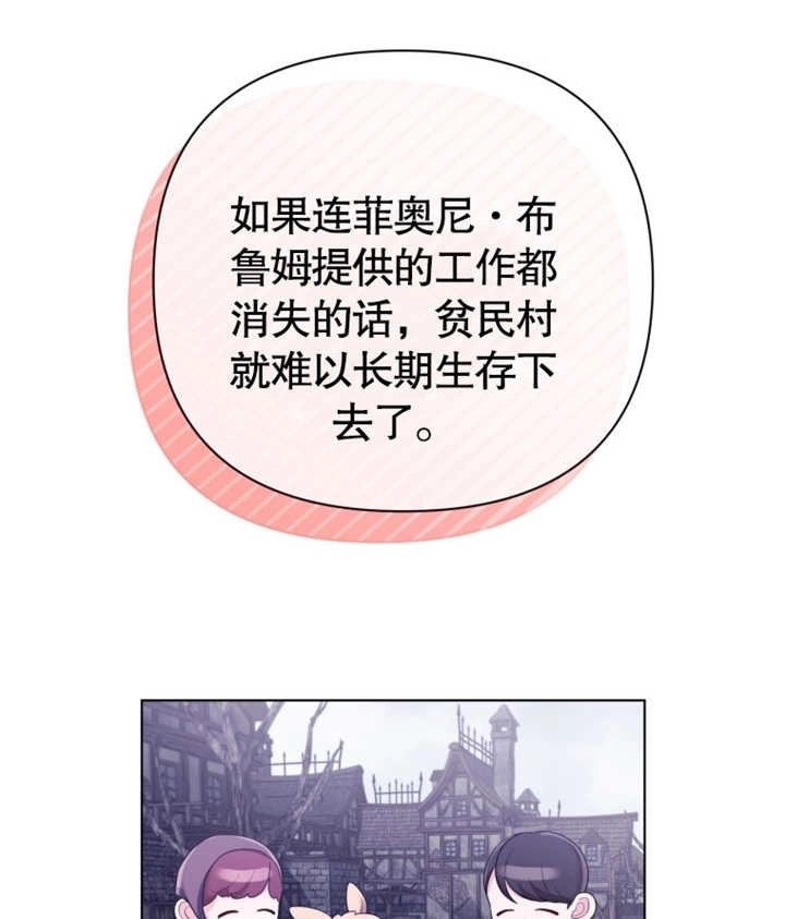 《干脆我成为王好了》第23话 第36页