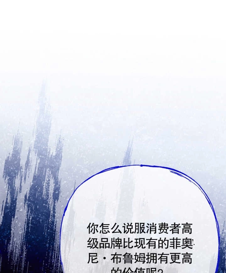 《干脆我成为王好了》第23话 第74页