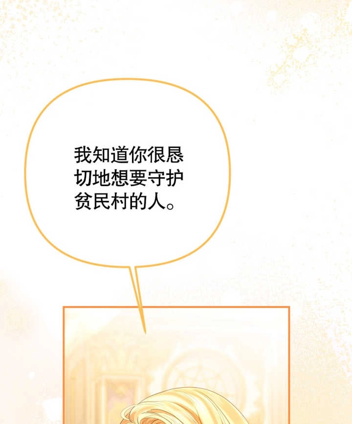《干脆我成为王好了》第23话 第90页
