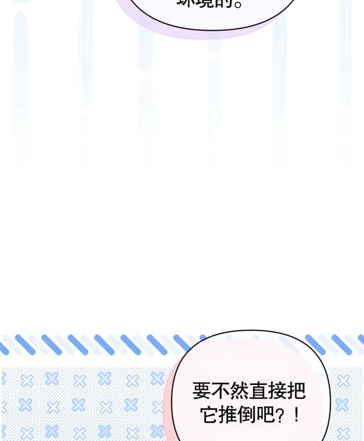 《干脆我成为王好了》第23话 第11页