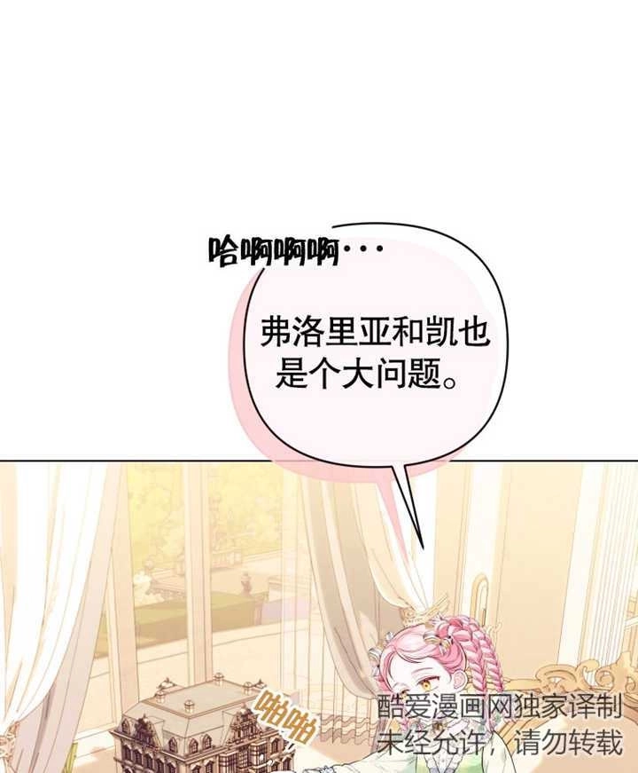 《干脆我成为王好了》第23话 第9页