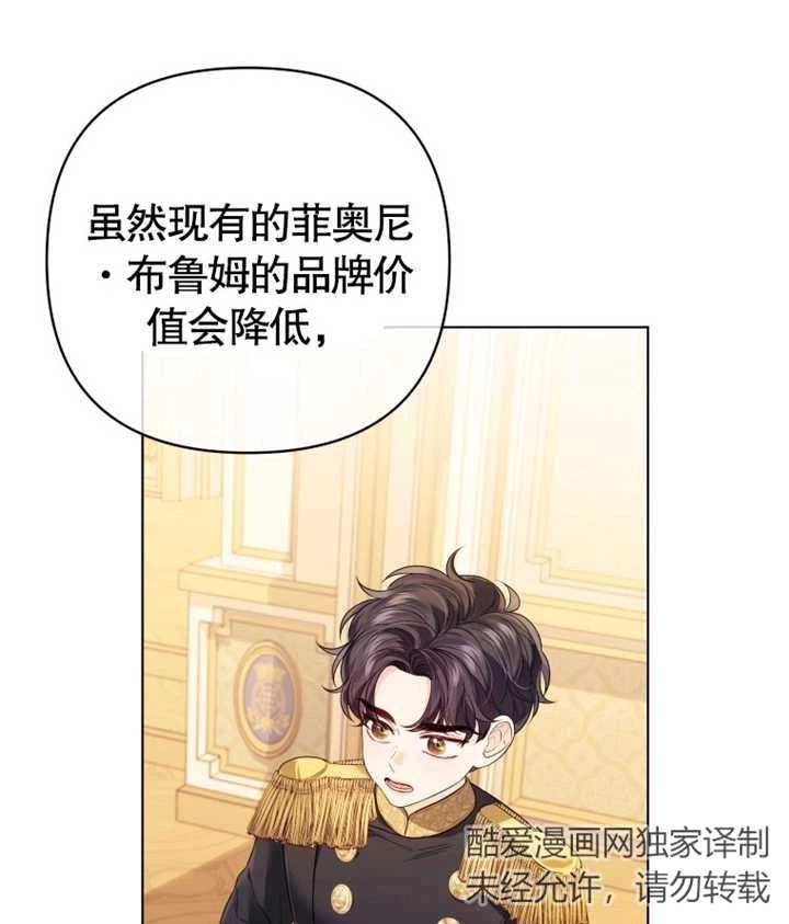《干脆我成为王好了》第23话 第51页