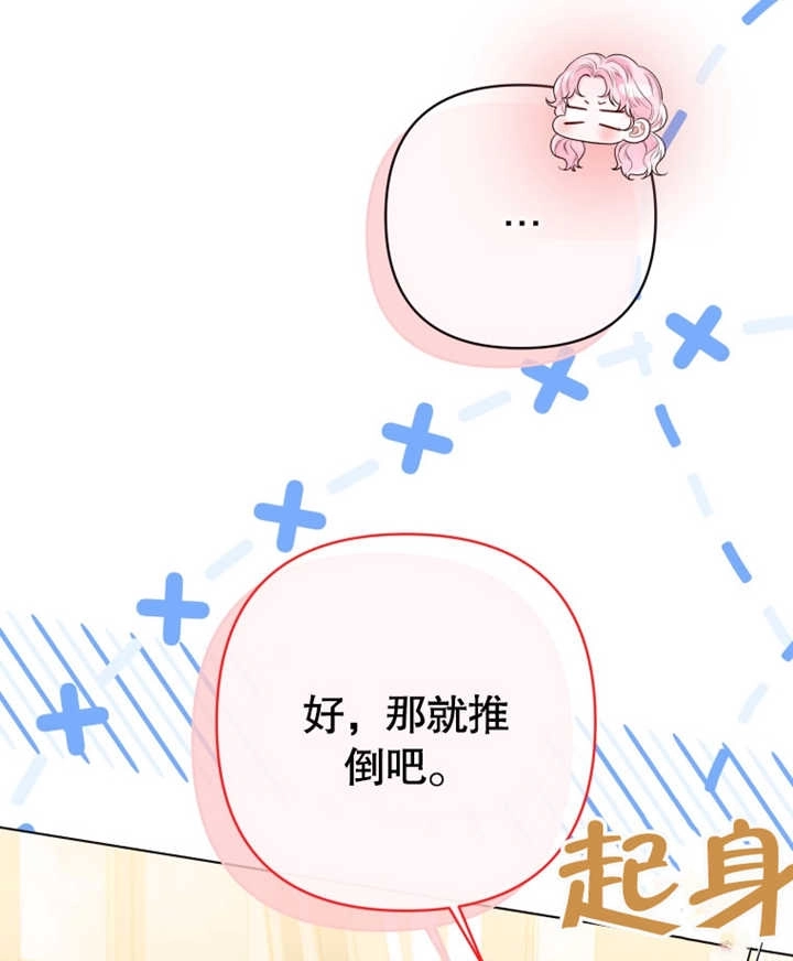 《干脆我成为王好了》第23话 第13页