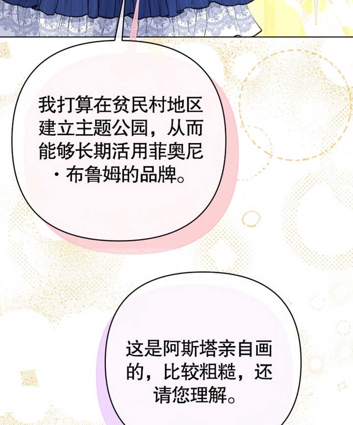 《干脆我成为王好了》第23话 第65页