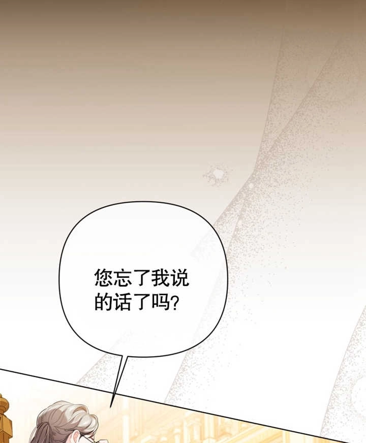 《干脆我成为王好了》第23话 第25页