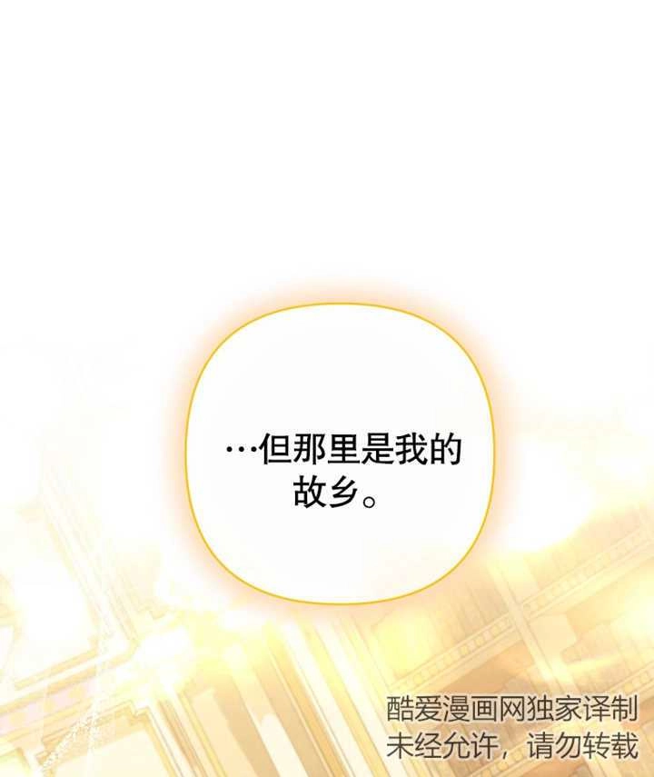 《干脆我成为王好了》第23话 第109页