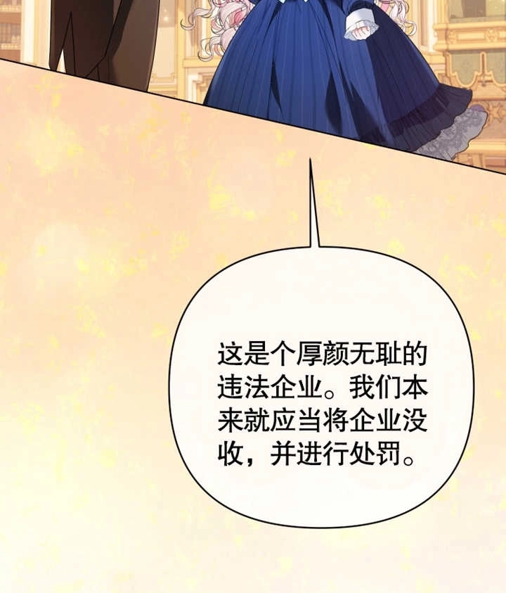 《干脆我成为王好了》第23话 第58页