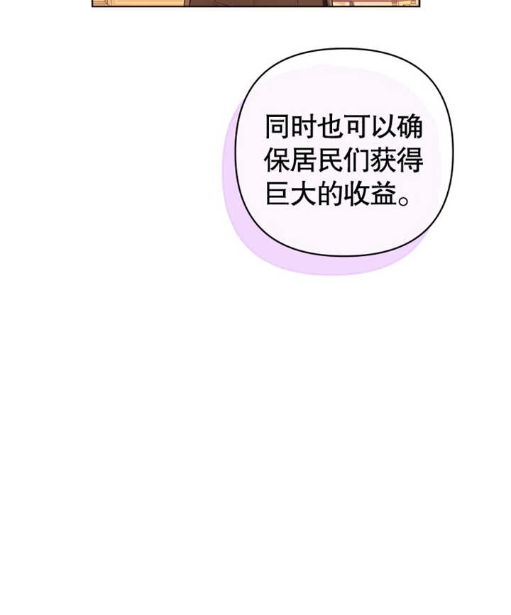《干脆我成为王好了》第23话 第68页