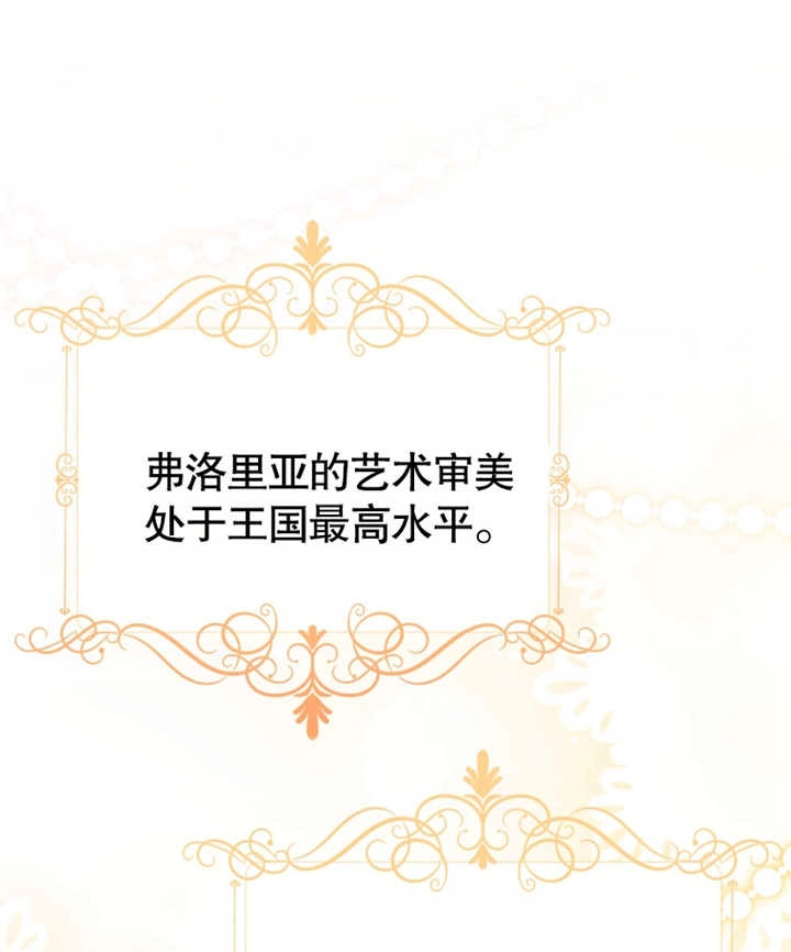 《干脆我成为王好了》第23话 第85页