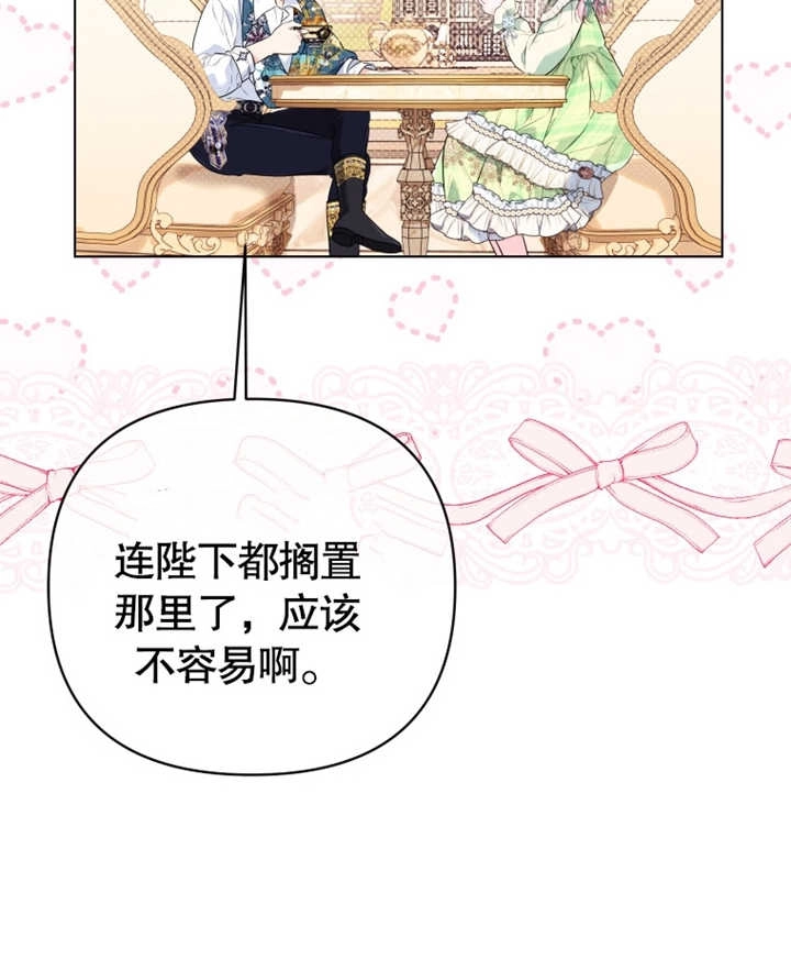 《干脆我成为王好了》第23话 第8页