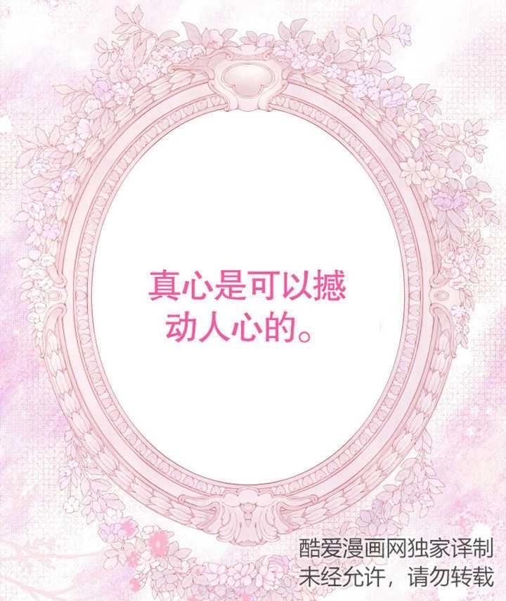 《干脆我成为王好了》第23话 第101页