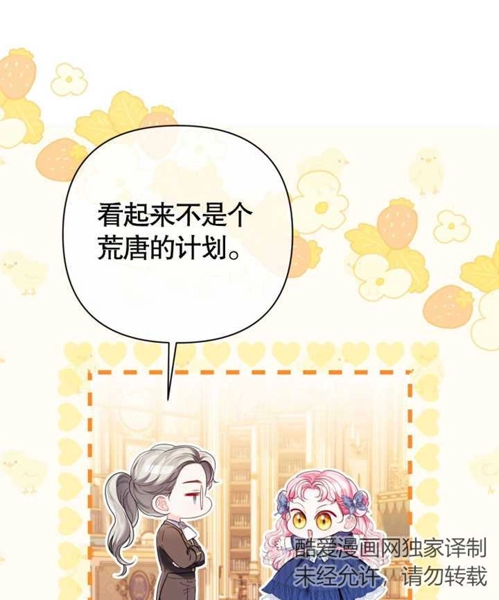《干脆我成为王好了》第23话 第69页