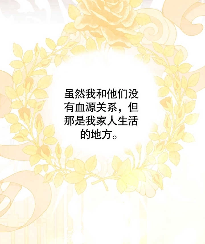 《干脆我成为王好了》第23话 第113页