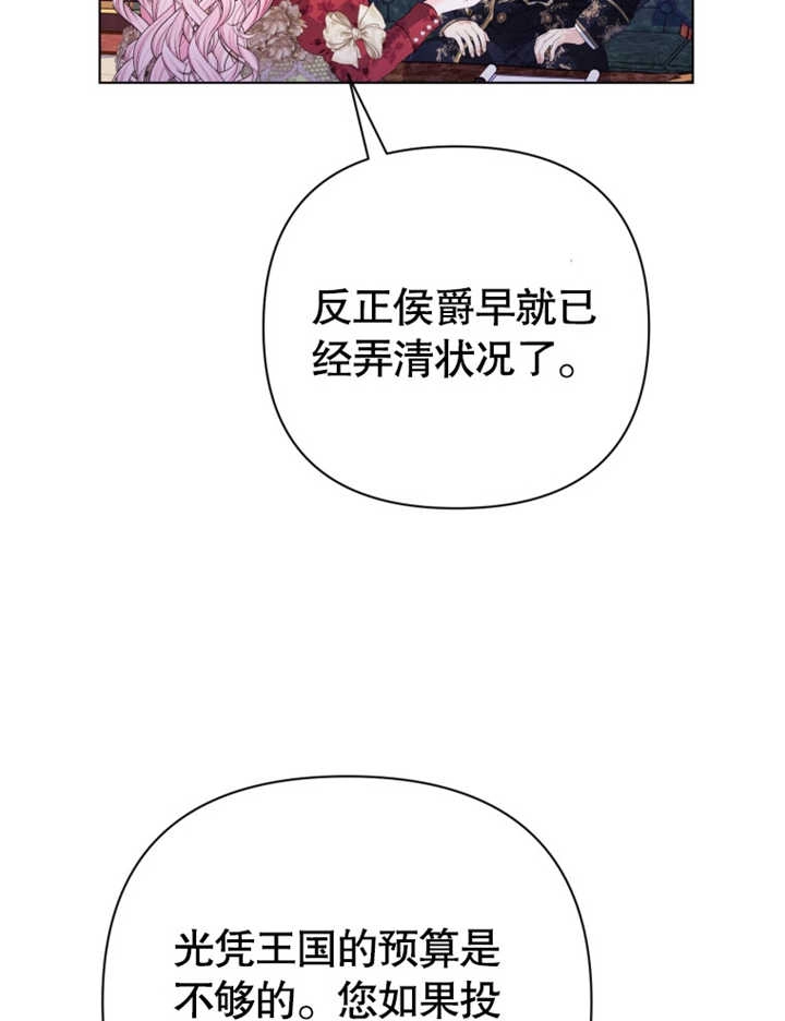 《干脆我成为王好了》第24话 第24页