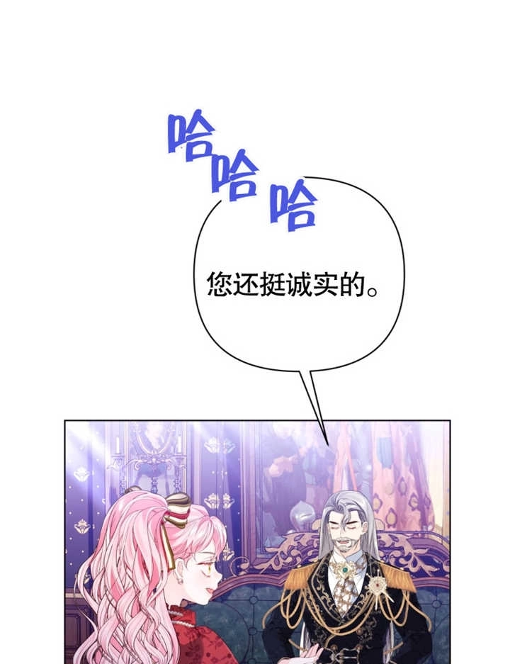 《干脆我成为王好了》第24话 第23页