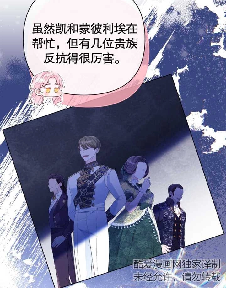 《干脆我成为王好了》第24话 第59页