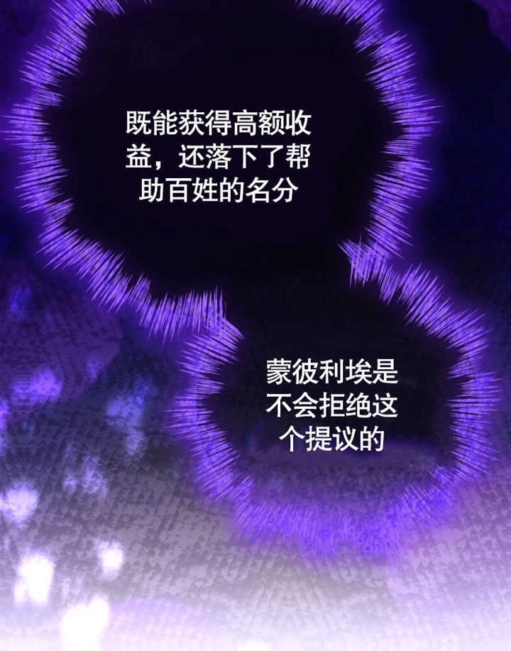 《干脆我成为王好了》第24话 第38页
