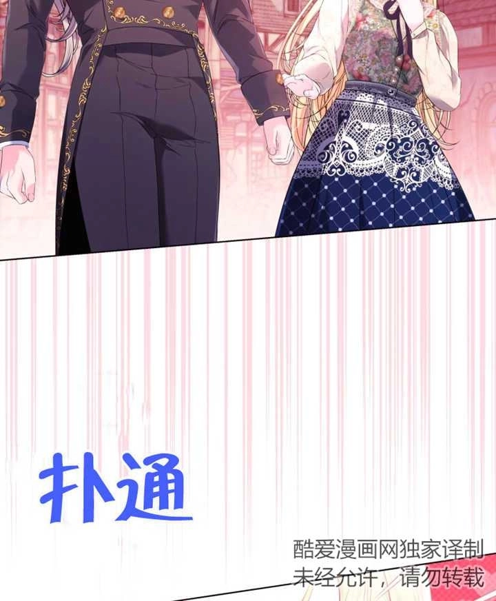 《干脆我成为王好了》第24话 第101页
