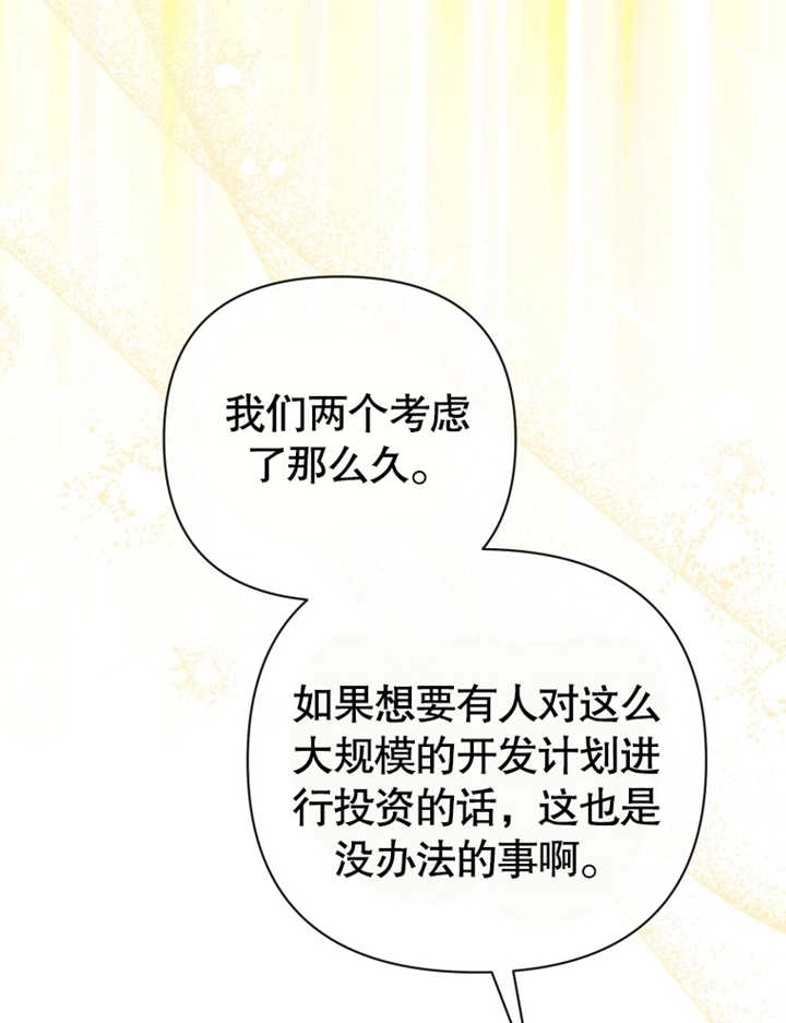 《干脆我成为王好了》第24话 第4页