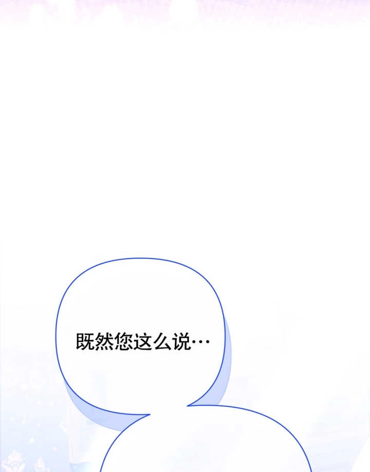 《干脆我成为王好了》第24话 第39页