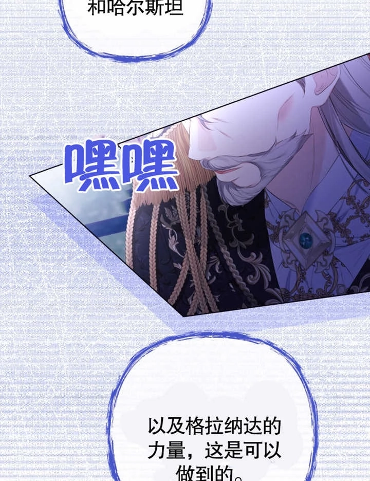 《干脆我成为王好了》第24话 第28页