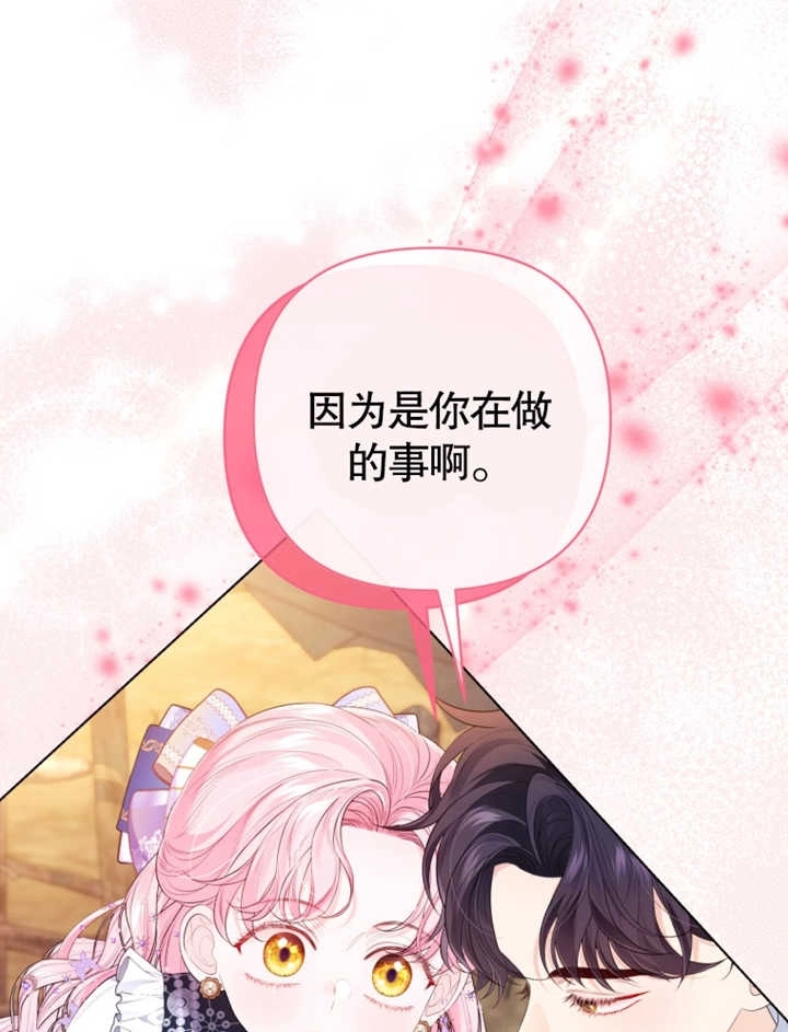 《干脆我成为王好了》第24话 第69页