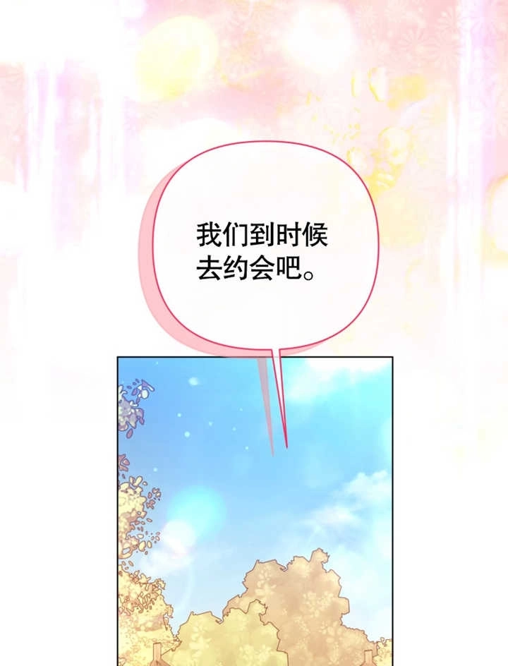《干脆我成为王好了》第24话 第74页