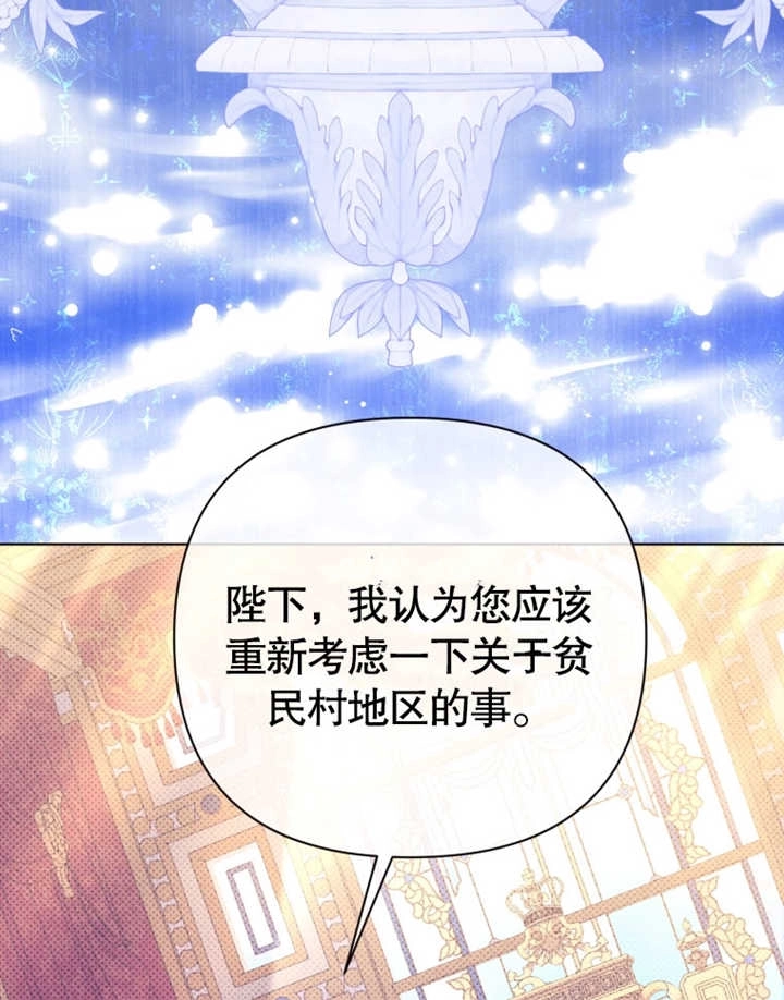 《干脆我成为王好了》第24话 第46页