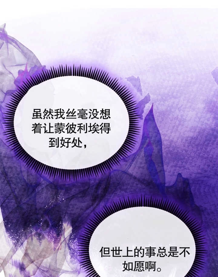 《干脆我成为王好了》第24话 第33页