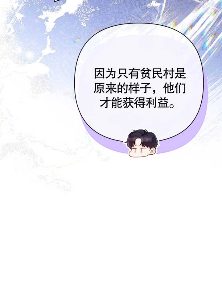 《干脆我成为王好了》第24话 第60页