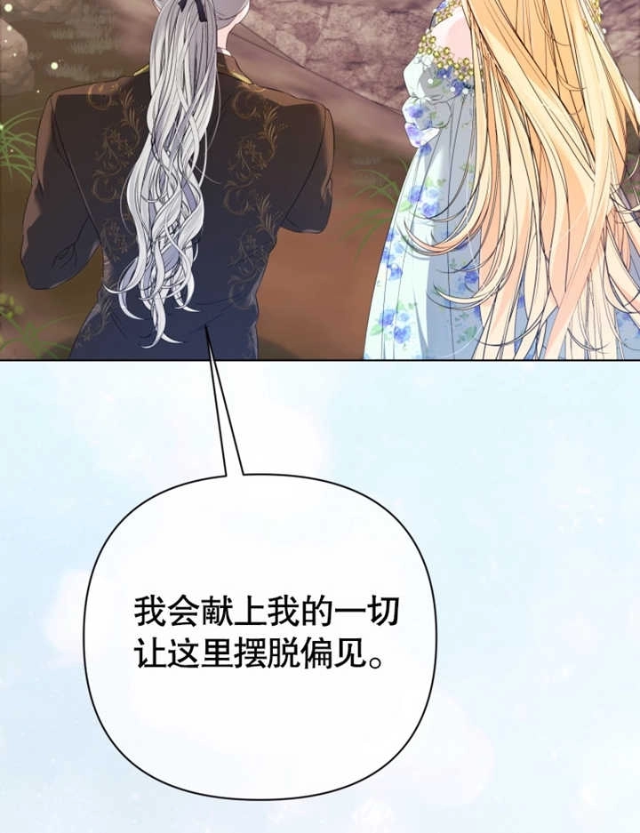 《干脆我成为王好了》第25话 第82页