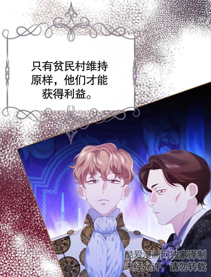 《干脆我成为王好了》第25话 第47页