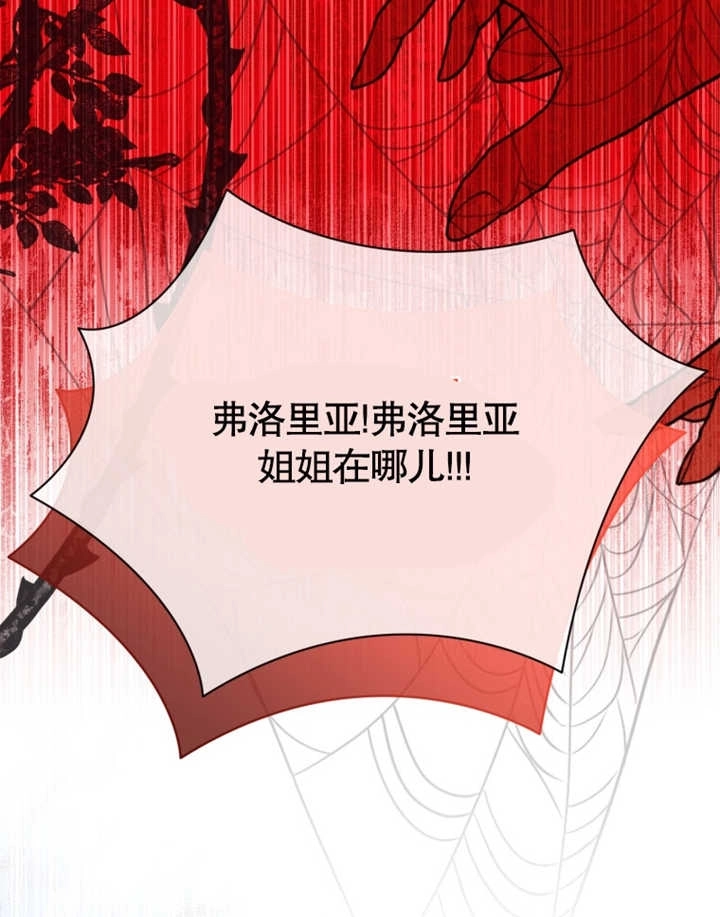 《干脆我成为王好了》第25话 第114页