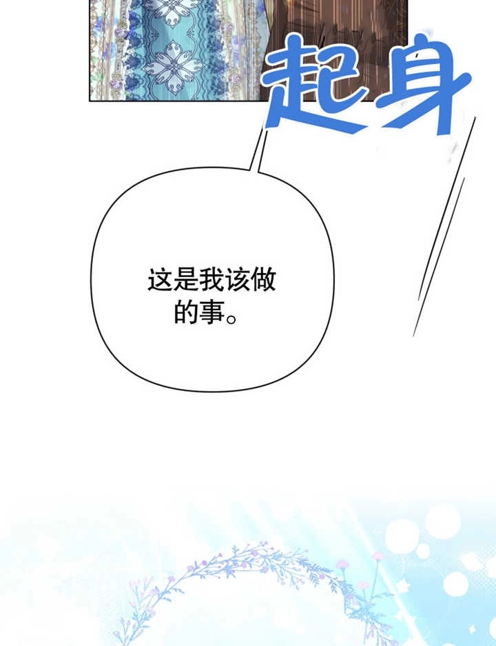 《干脆我成为王好了》第25话 第85页