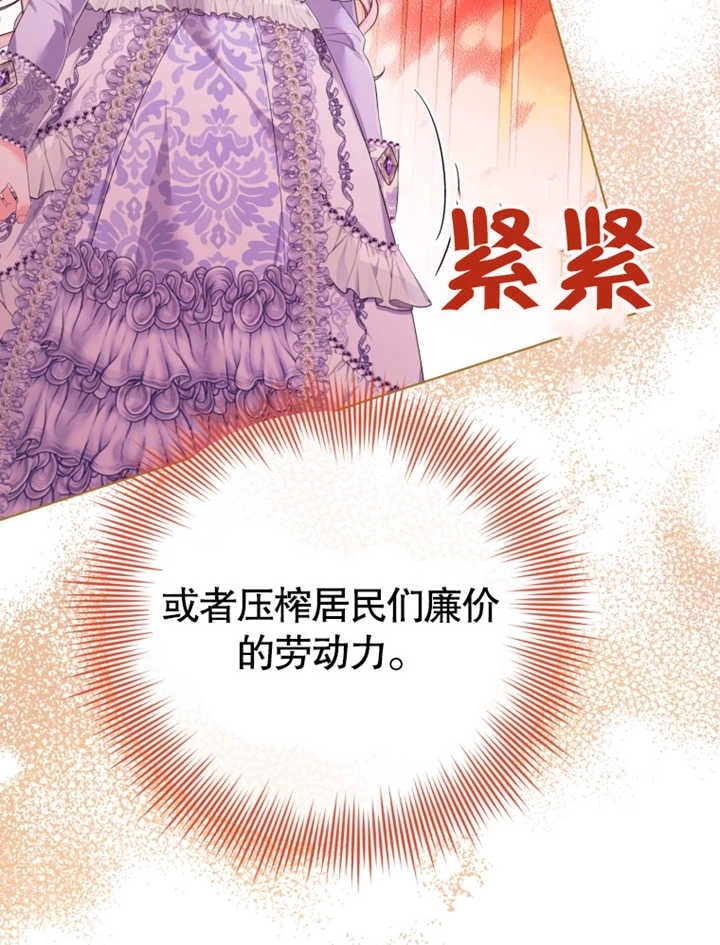 《干脆我成为王好了》第25话 第50页