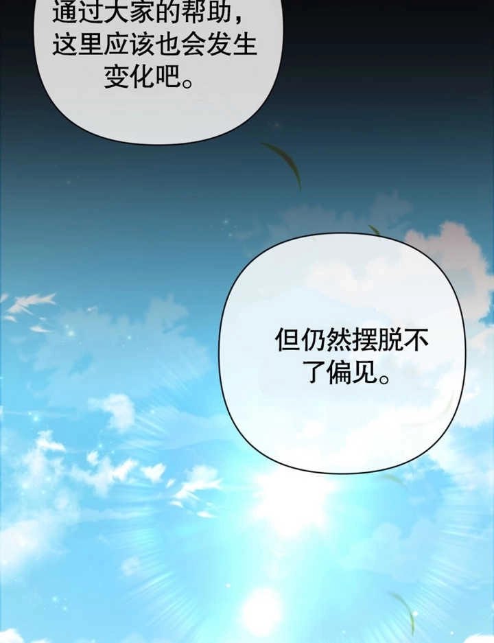 《干脆我成为王好了》第25话 第80页