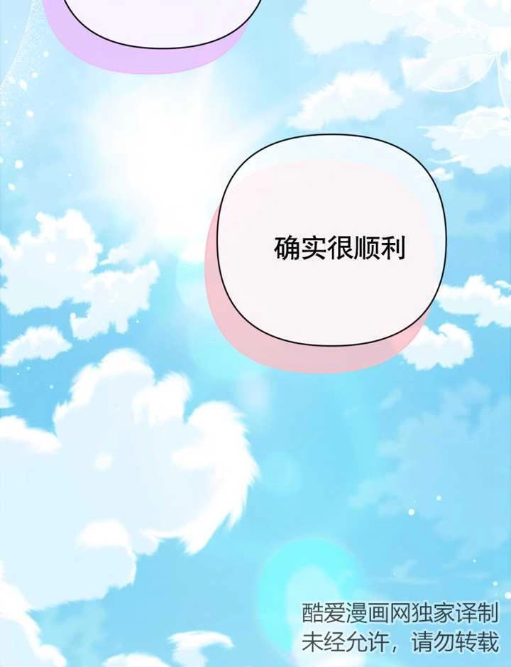 《干脆我成为王好了》第25话 第29页