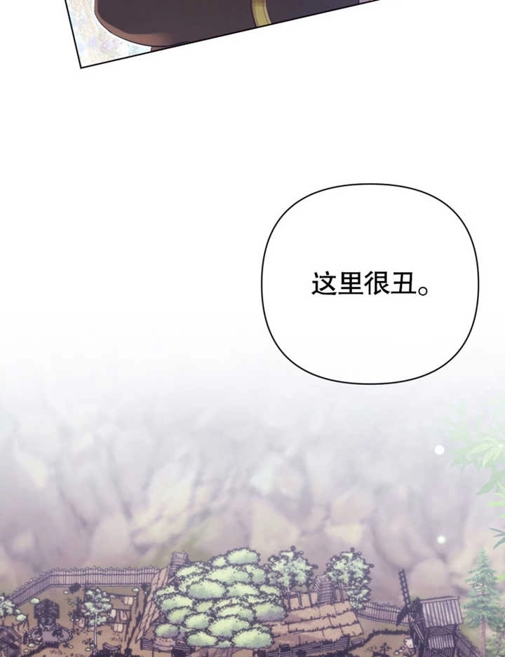 《干脆我成为王好了》第25话 第74页