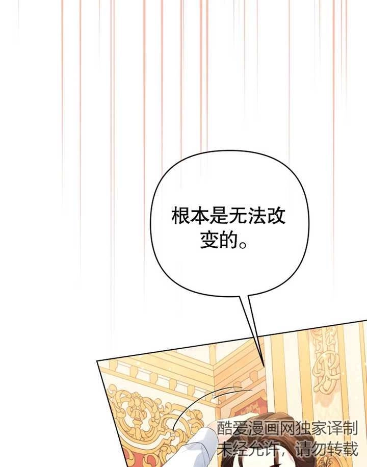《干脆我成为王好了》第25话 第91页