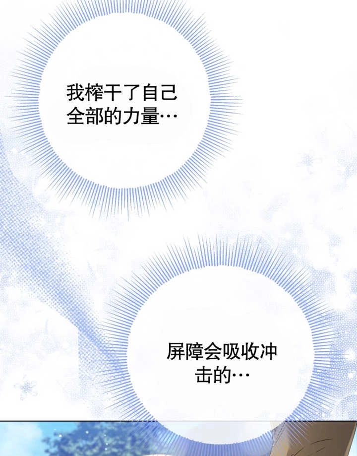 《干脆我成为王好了》第26话 第79页