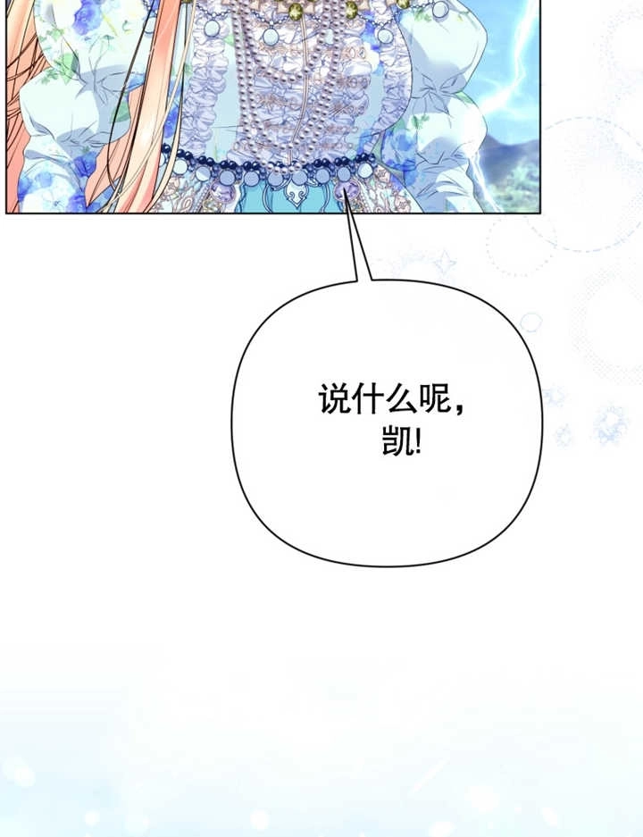 《干脆我成为王好了》第26话 第53页