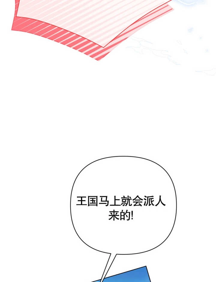 《干脆我成为王好了》第26话 第43页