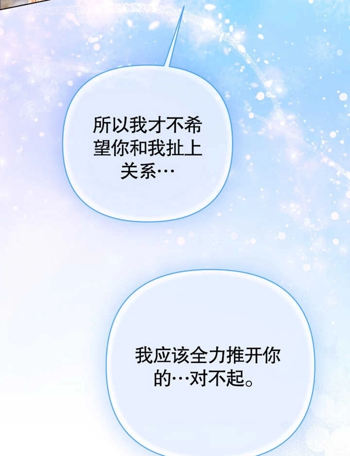 《干脆我成为王好了》第26话 第51页