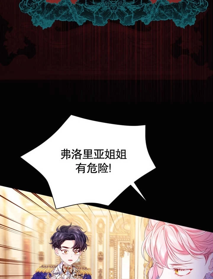 《干脆我成为王好了》第26话 第24页